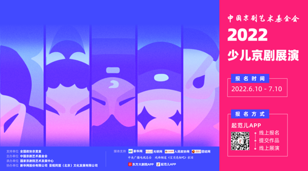 2022年少兒(er) 京劇展演邀你參加