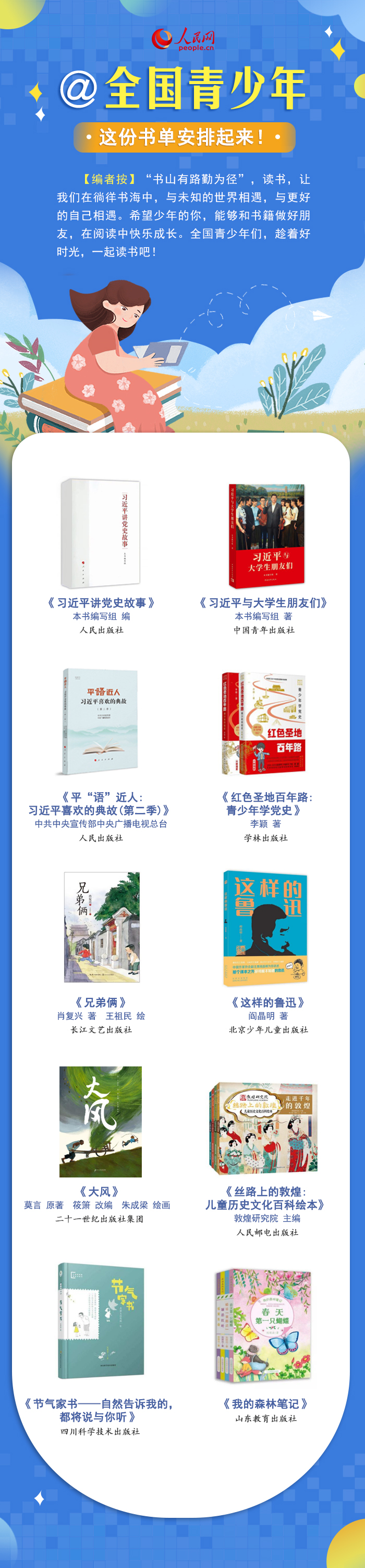 最溫柔的牽掛 | @全國青少年，這份書(shu) 單安排起來！