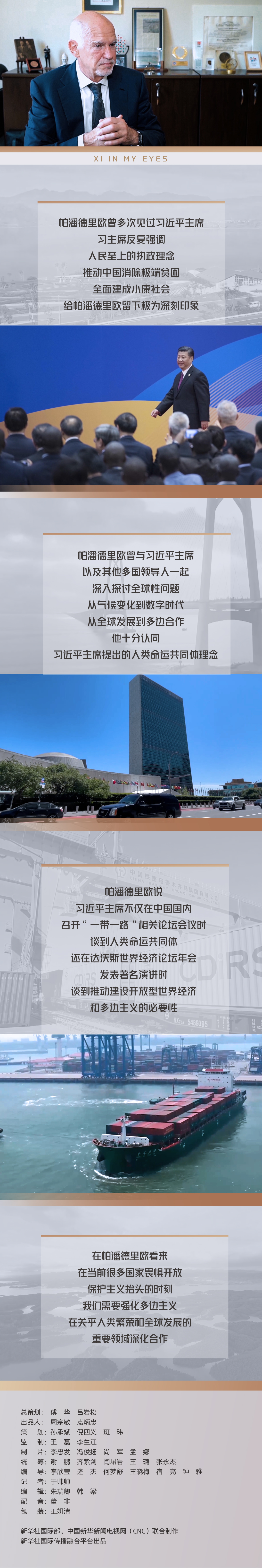我眼中的習(xi) 近平｜人民至上 胸懷天下