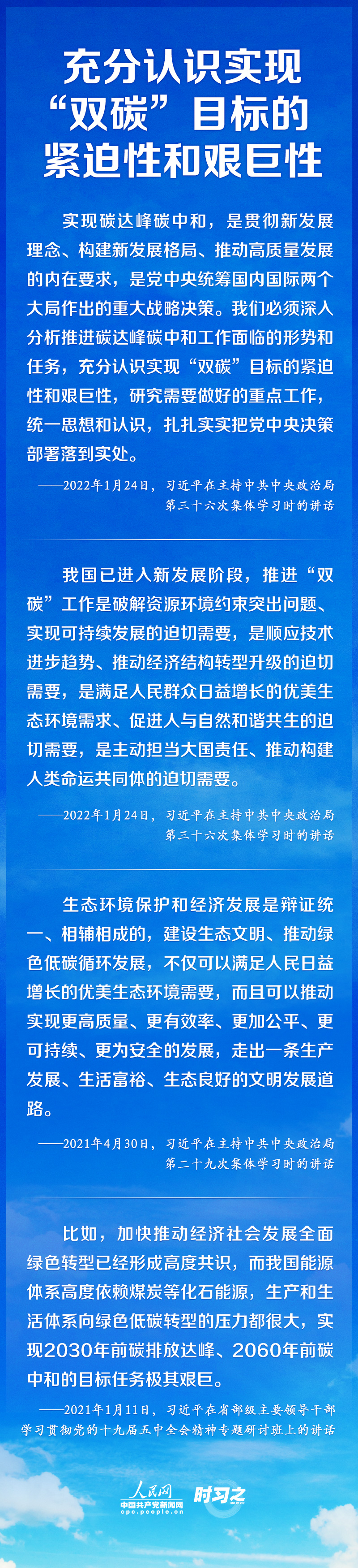 如何實現碳達峰、碳中和 習(xi) 近平這樣謀篇布局