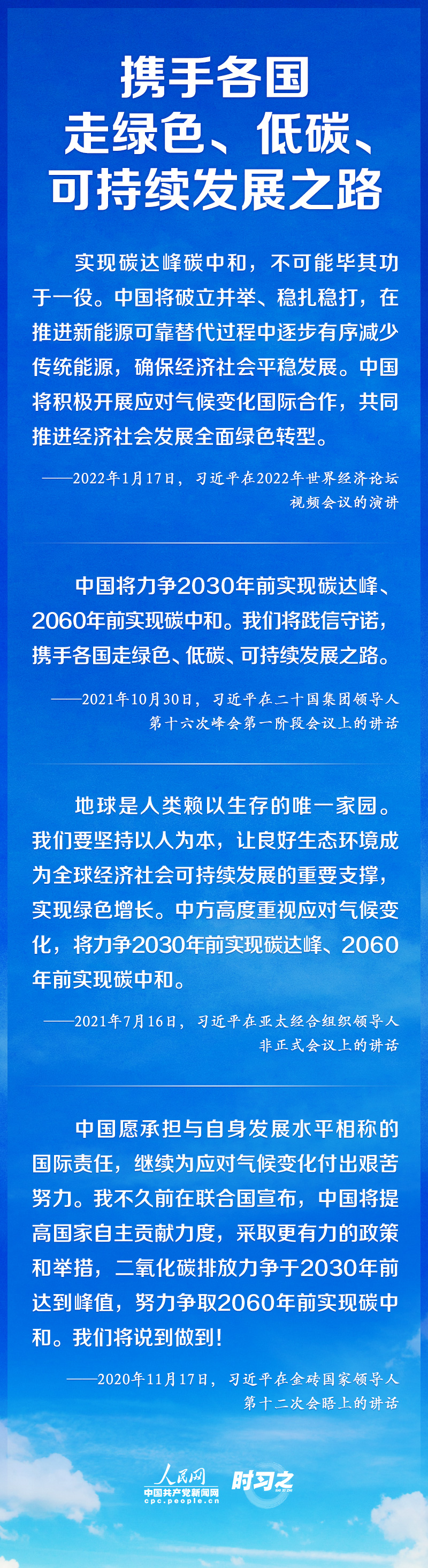 如何實現碳達峰、碳中和 習(xi) 近平這樣謀篇布局