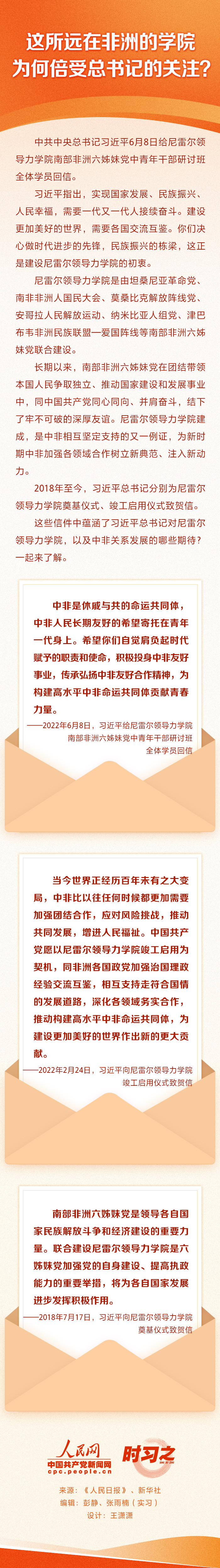 這所遠在非洲的學院 為(wei) 何倍受總書(shu) 記的關(guan) 注？