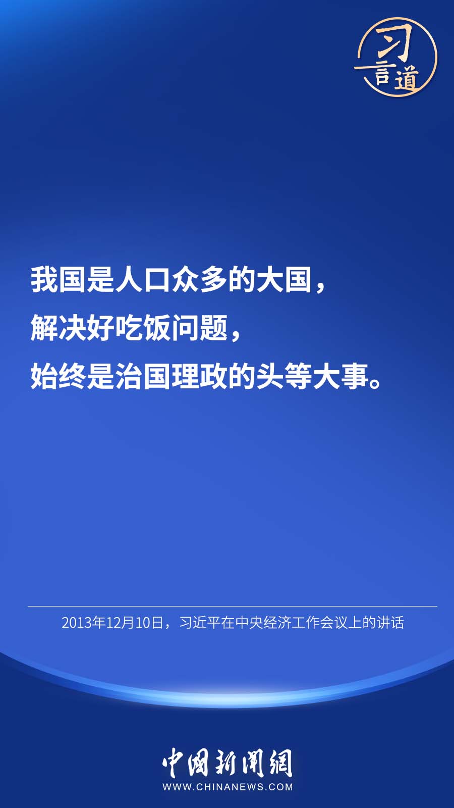 【大國“糧”策】習(xi) 言道 | “始終繃緊糧食安全這根弦”
