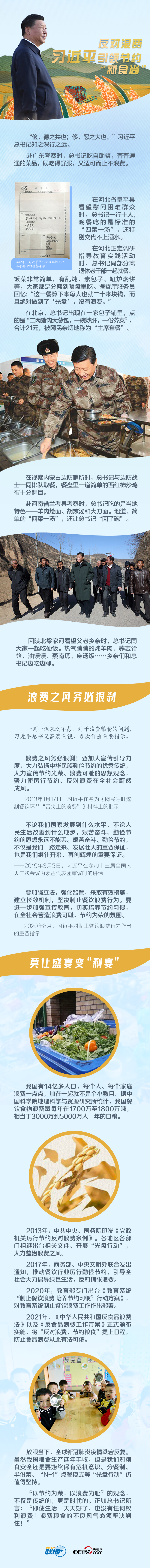 大國“糧”策 | 反對浪費 習(xi) 近平引領節約“新食尚”