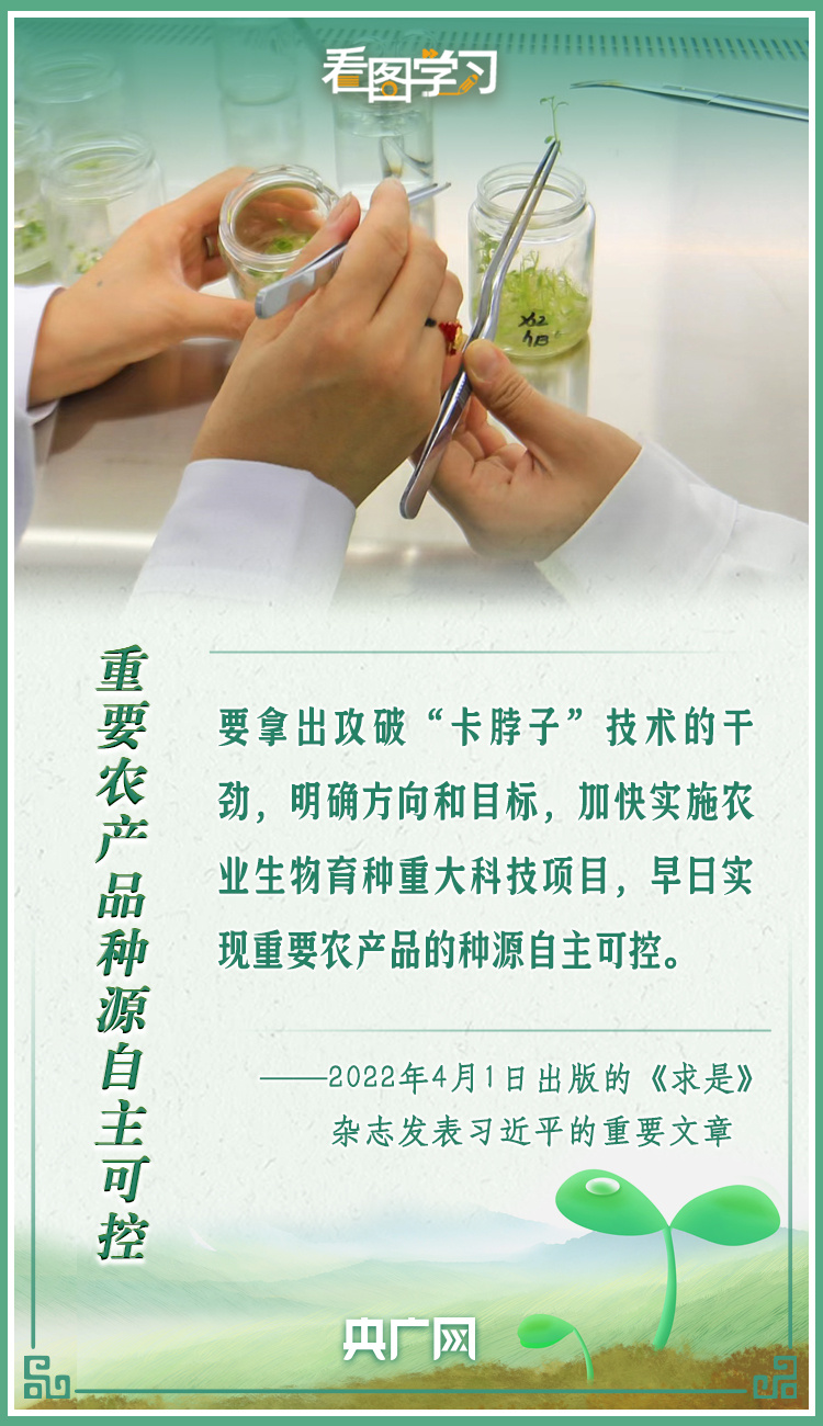 看圖學習(xi) ｜牢記總書(shu) 記叮囑 攥緊種子端牢飯碗