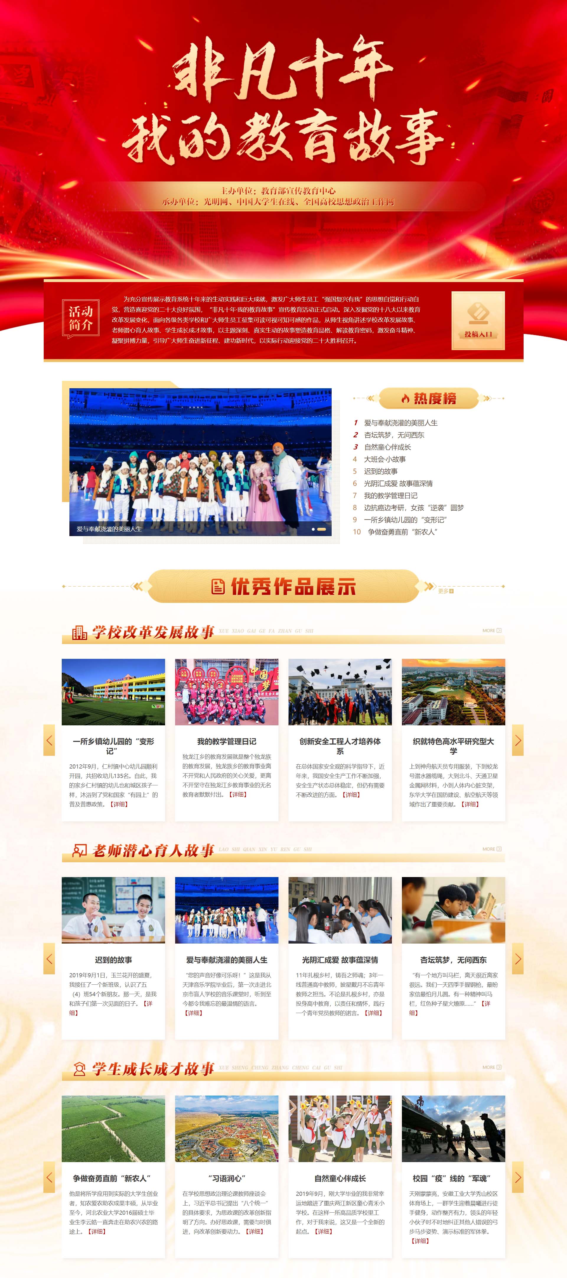 講述非凡十年 築夢教育強國——“非凡十年·我的教育故事”宣傳(chuan) 教育活動專(zhuan) 題正式上線