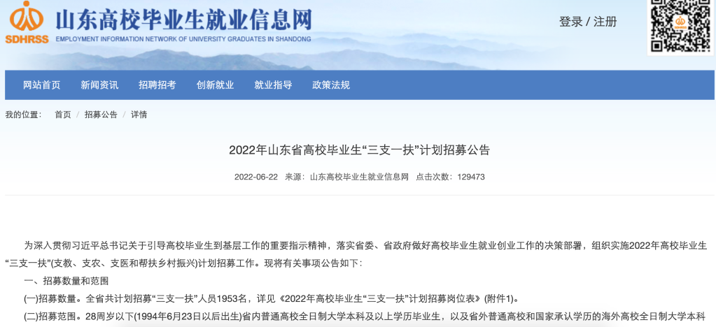 怎麽(me) 報考、待遇如何、怎麽(me) 流動——聚焦2022年“三支一扶”計劃