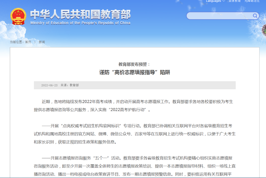 @高考考生和家長，謹防“高價(jia) 誌願填報指導”陷阱