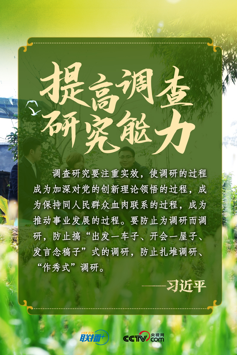 於(yu) 變局中開新局 總書(shu) 記要求幹部提高七種能力