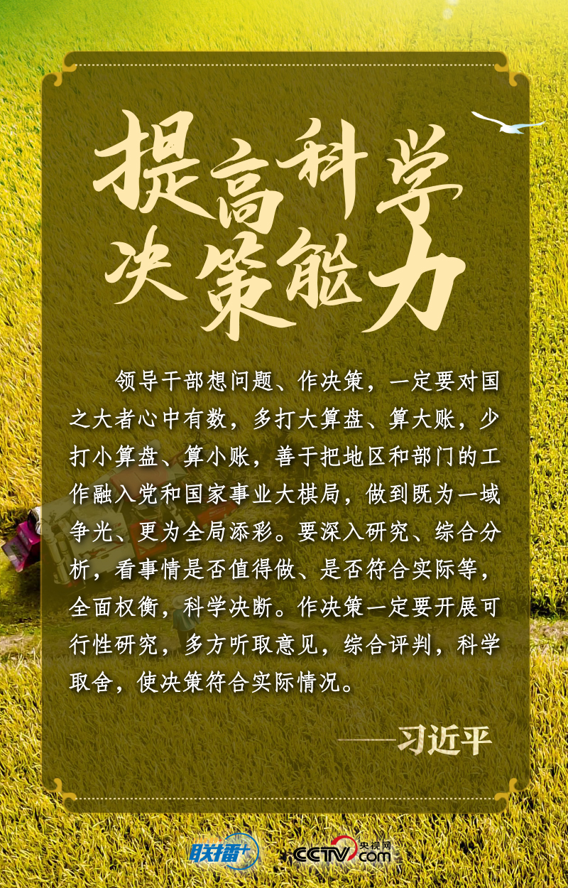 於(yu) 變局中開新局 總書(shu) 記要求幹部提高七種能力