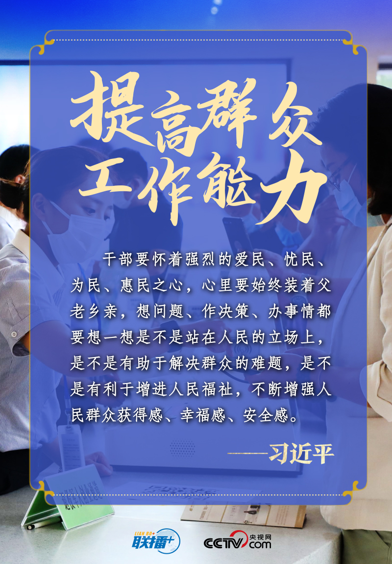 於(yu) 變局中開新局 總書(shu) 記要求幹部提高七種能力