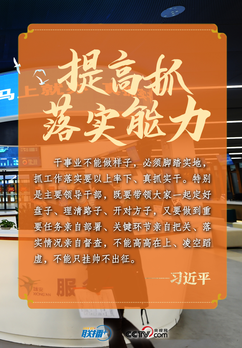 於(yu) 變局中開新局 總書(shu) 記要求幹部提高七種能力