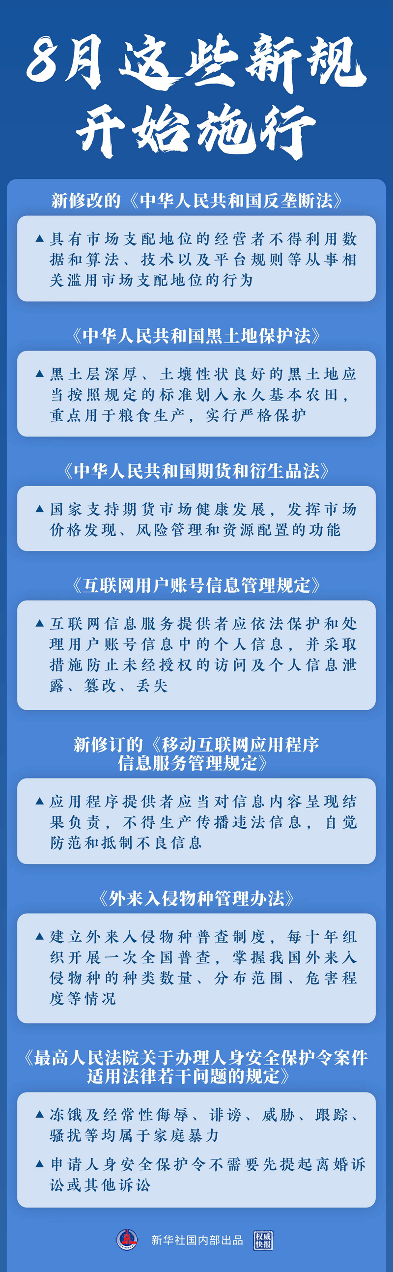 一批關(guan) 係國計民生的重要新規8月起施行