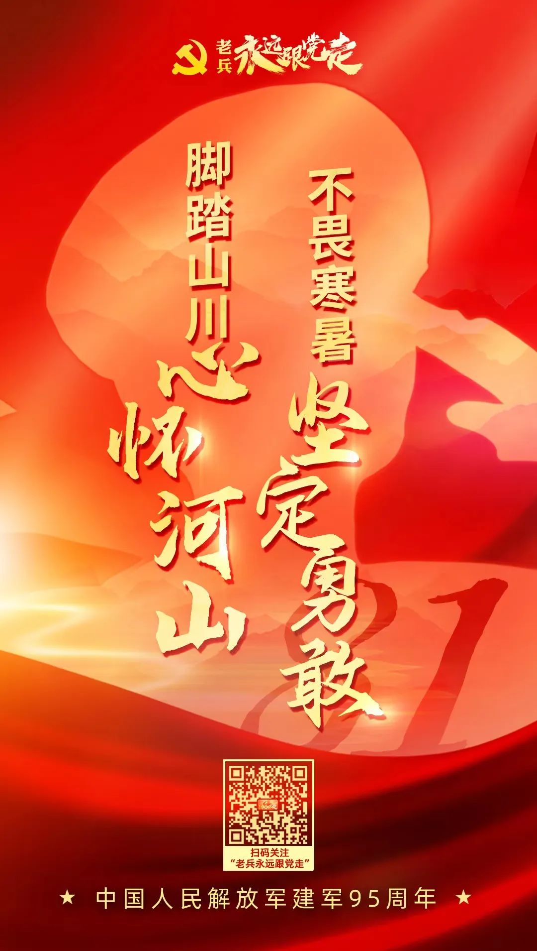 強軍(jun) 征途 | 一抹永不褪色的“迷彩”