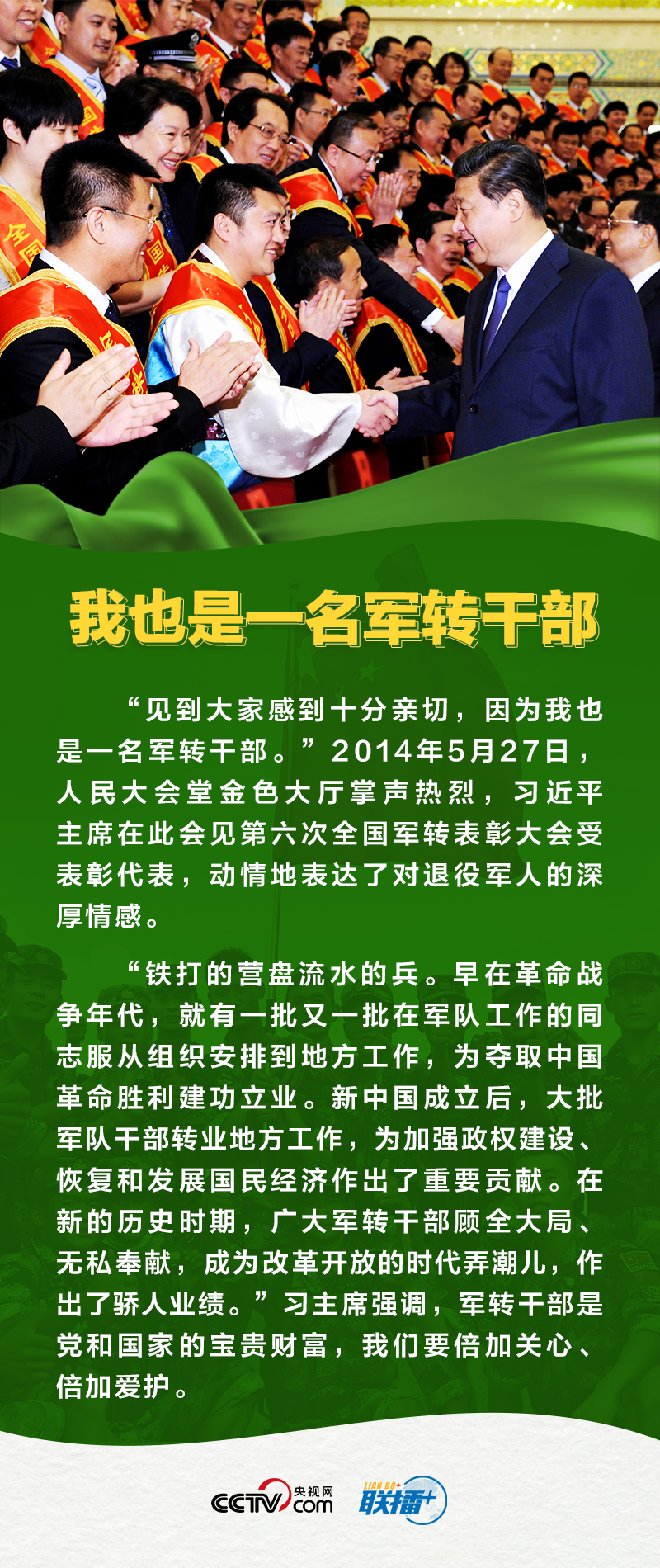 強軍(jun) 征途丨習(xi) 近平與(yu) 退役軍(jun) 人的溫暖瞬間