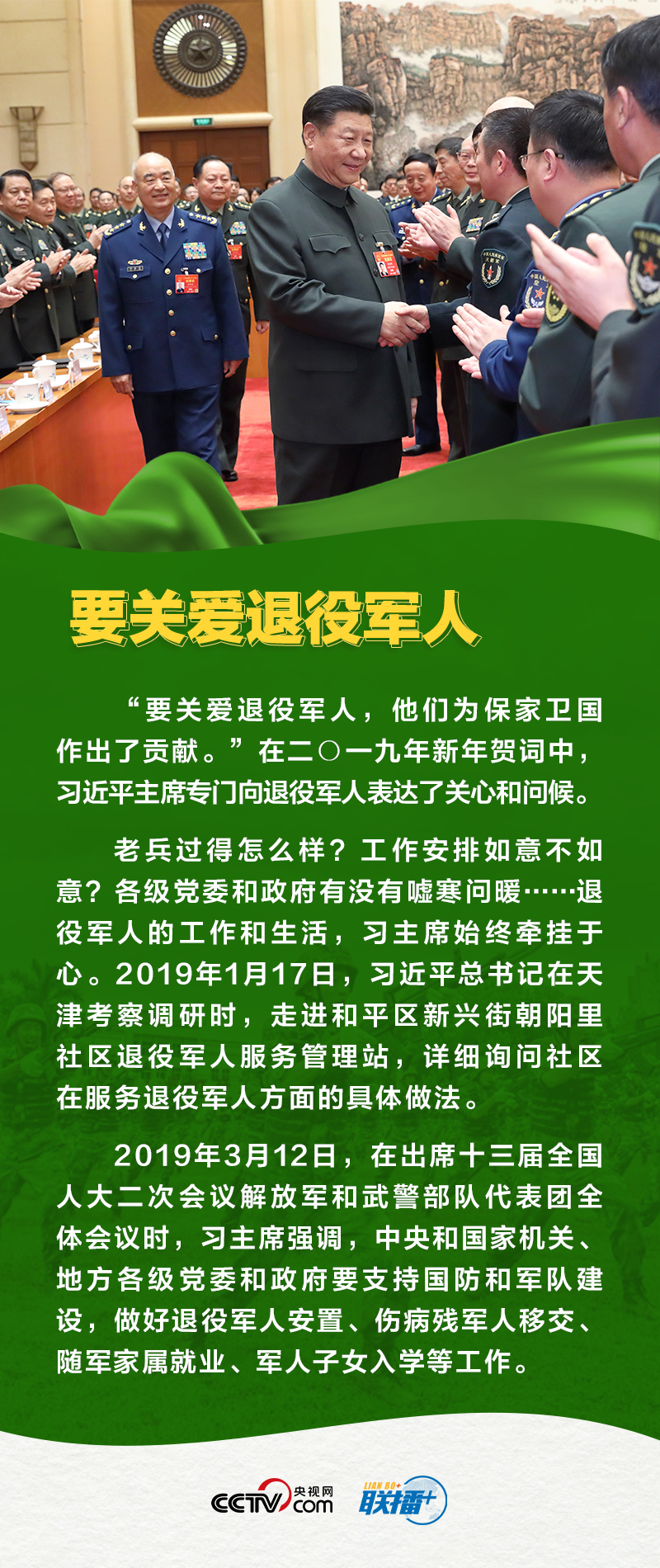 強軍(jun) 征途丨習(xi) 近平與(yu) 退役軍(jun) 人的溫暖瞬間