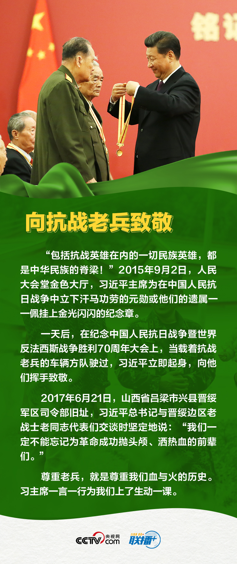 強軍(jun) 征途丨習(xi) 近平與(yu) 退役軍(jun) 人的溫暖瞬間