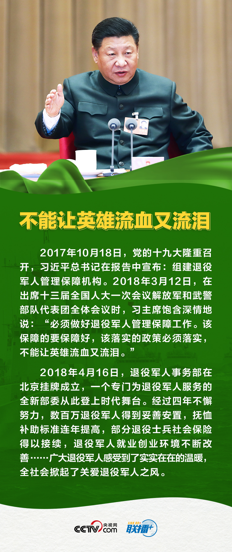 強軍(jun) 征途丨習(xi) 近平與(yu) 退役軍(jun) 人的溫暖瞬間
