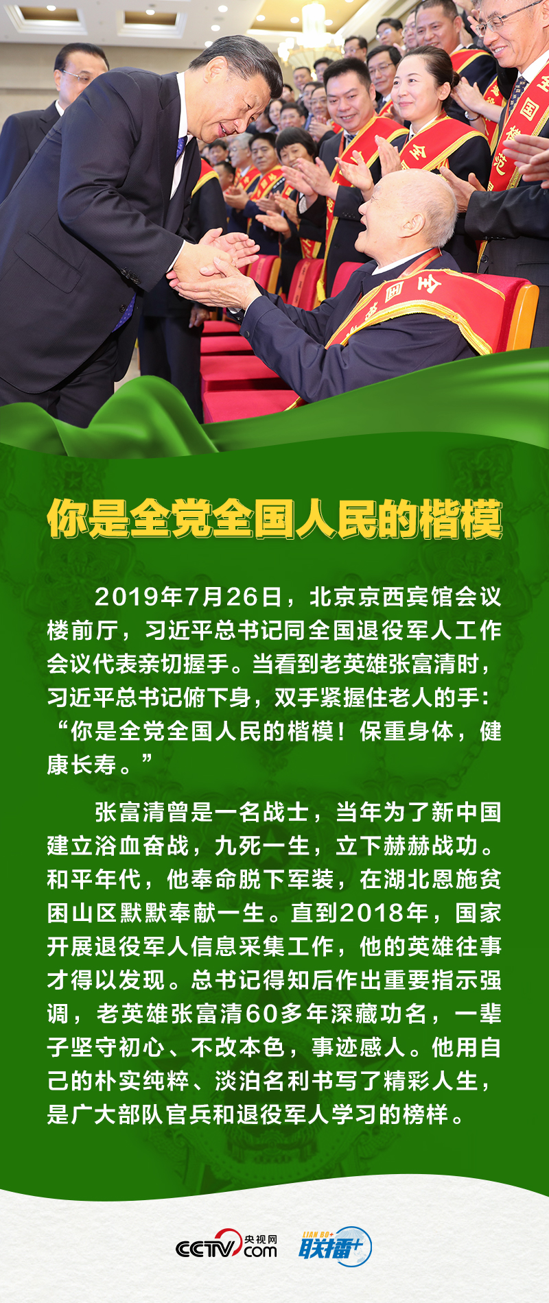 強軍(jun) 征途丨習(xi) 近平與(yu) 退役軍(jun) 人的溫暖瞬間