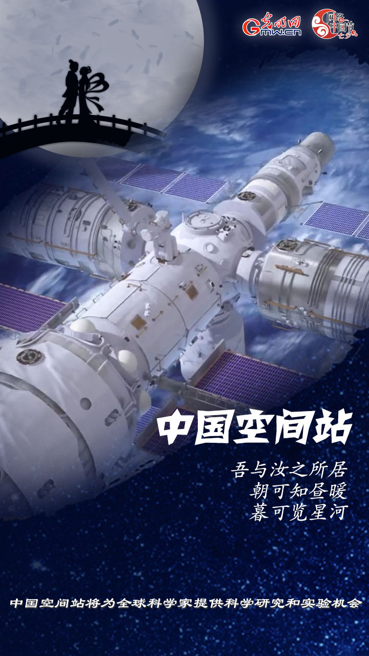 【海報】網絡中國節·七夕|仰望星空 除了鵲橋還能看到這些浪漫的“大家夥(huo) ”