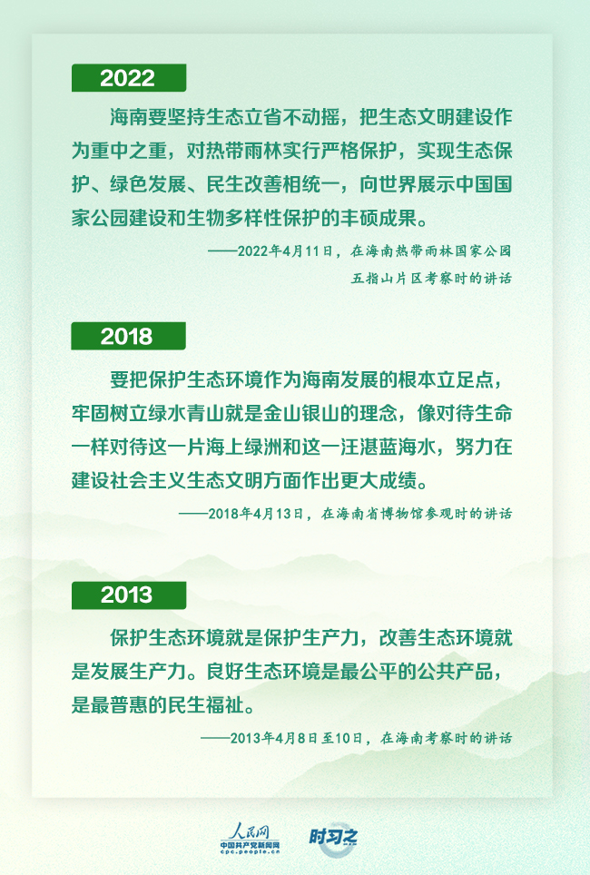 青山碧水間看總書(shu) 記的“綠色之約”