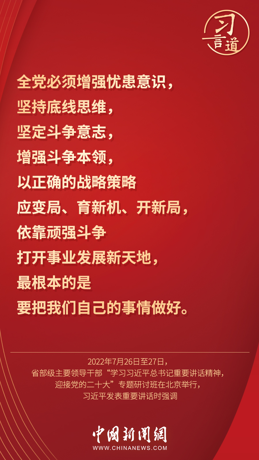 習(xi) 言道｜“集中精力辦好自己的事情”