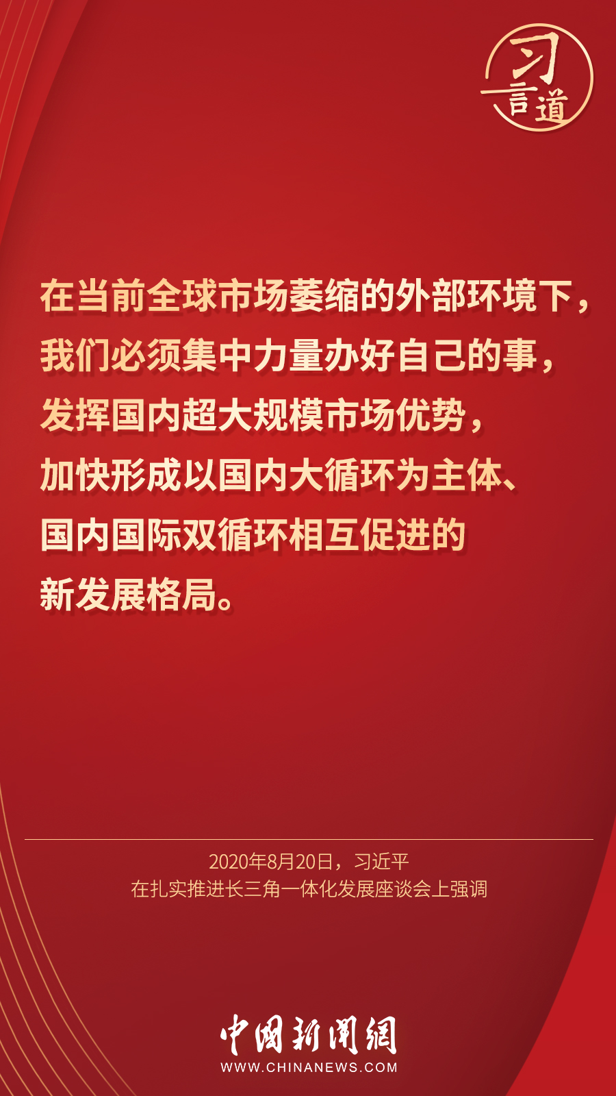 習(xi) 言道｜“集中精力辦好自己的事情”