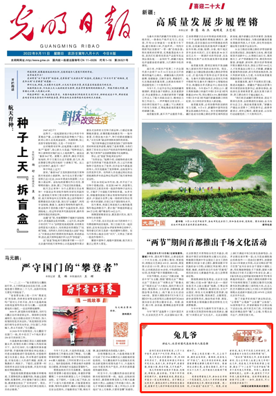 【有聲手賬】中國好手藝54：兔兒(er) 爺