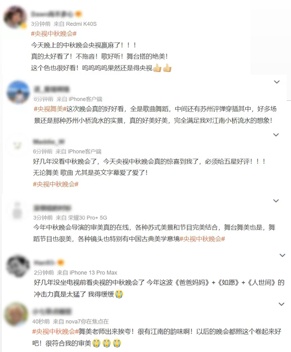 絕美！總台秋晚溫馨浪漫 獲海內(nei) 外受眾(zhong) 盛讚