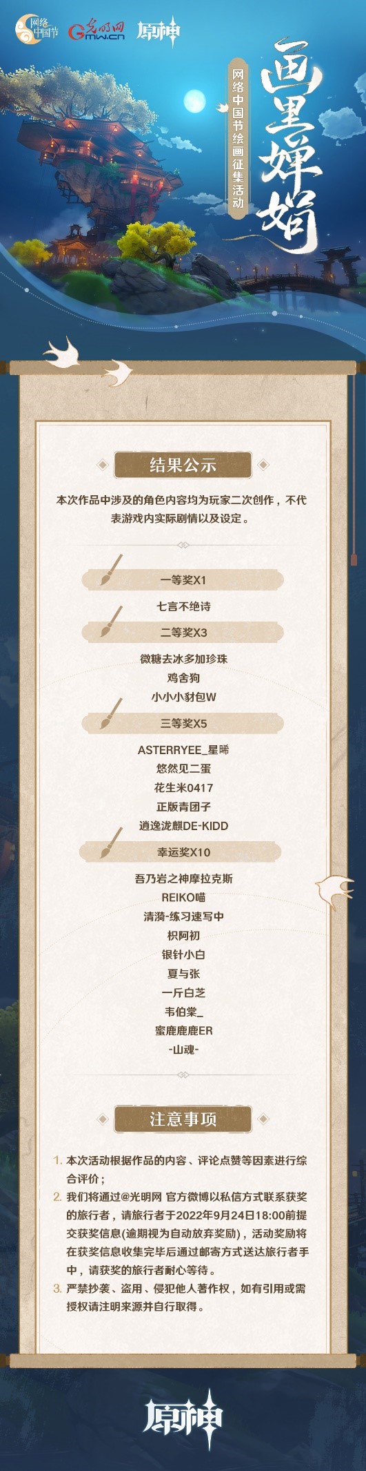“畫裏嬋娟”網絡中國節繪畫征集結果揭曉