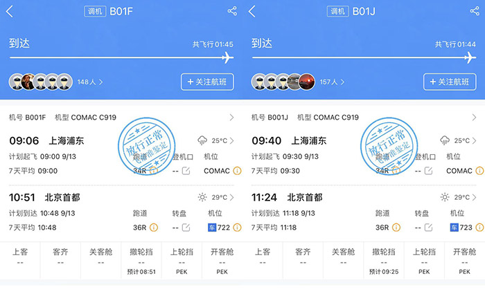 C919首次飛抵北京首都機場 業(ye) 內(nei) 預計或可年內(nei) 商業(ye) 運營