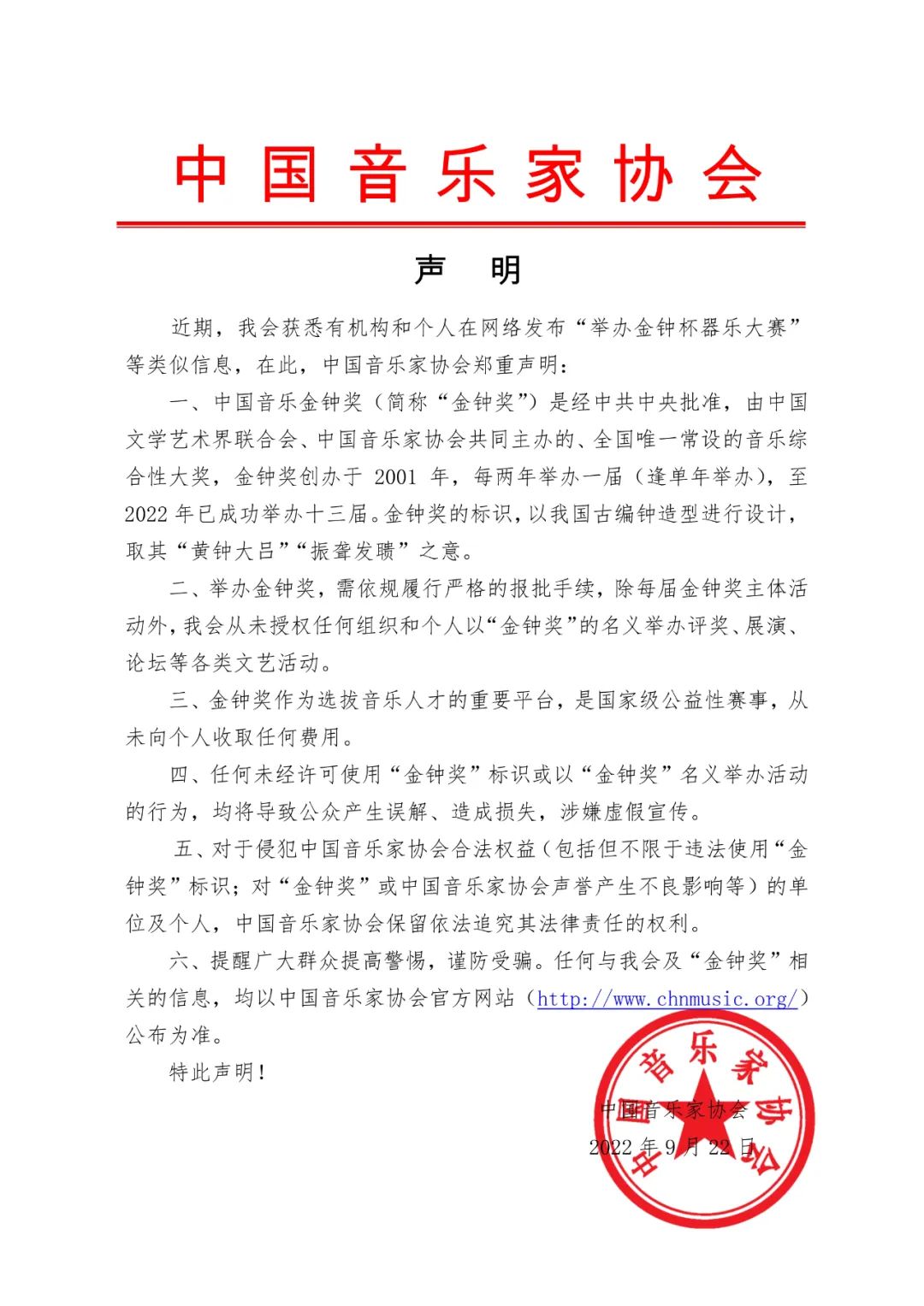 圖片來源：中國音樂(le) 家協會(hui) 官方微信
