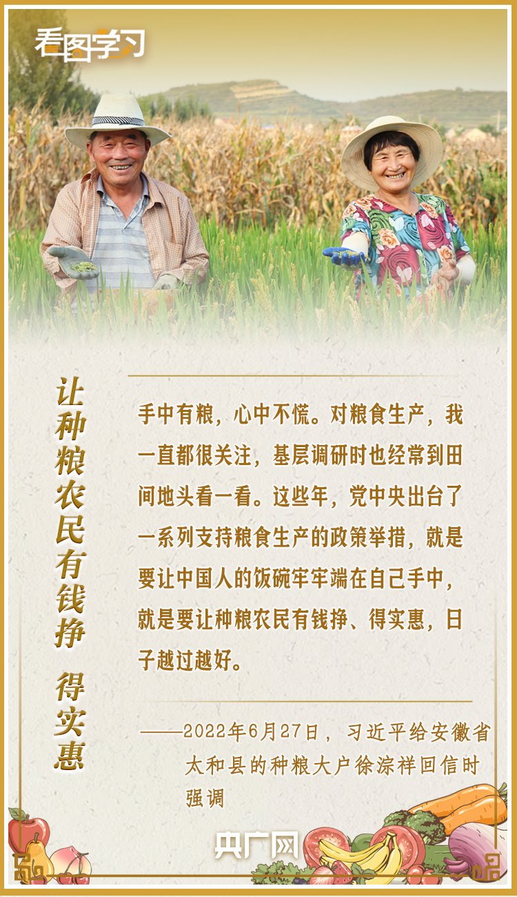 看圖學習(xi) ·豐(feng) 收節丨讓鄉(xiang) 親(qin) 們(men) 增收致富 總書(shu) 記這樣謀劃
