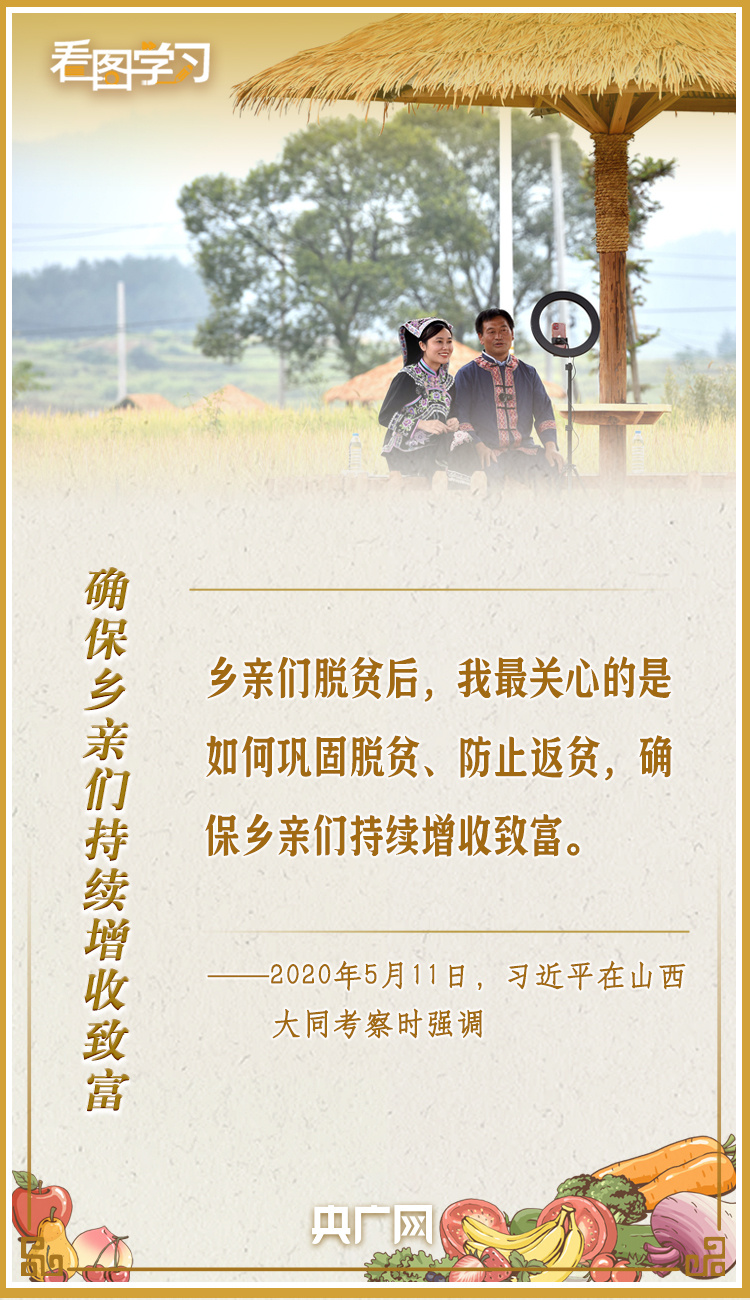 看圖學習(xi) ·豐(feng) 收節丨讓鄉(xiang) 親(qin) 們(men) 增收致富 總書(shu) 記這樣謀劃