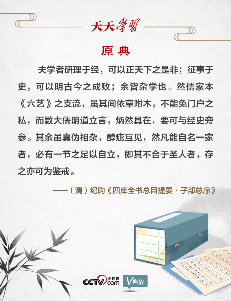 “典”亮新時代｜研理於(yu) 經正是非，征事於(yu) 史明成敗