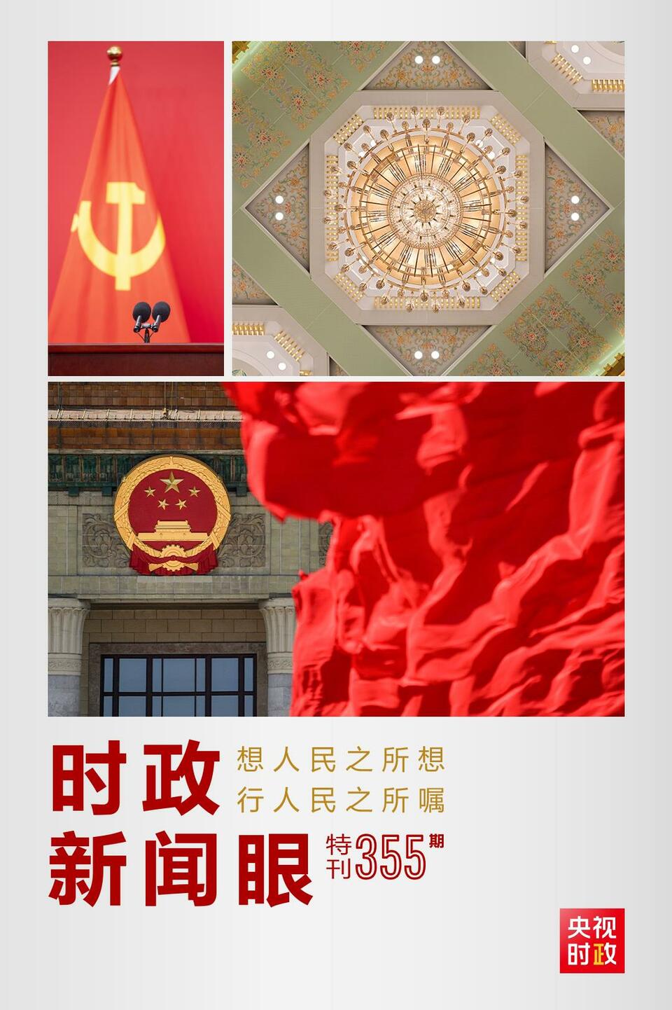 時政新聞眼丨在這場舉(ju) 世矚目的見麵會(hui) 上，習(xi) 近平作出哪些重要宣示？