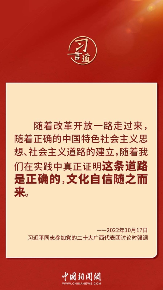 習(xi) 言道｜“走上這條道路，跟中國文化密不可分”