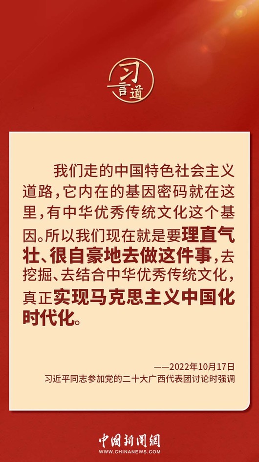 習(xi) 言道｜“走上這條道路，跟中國文化密不可分”