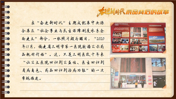 有聲手賬丨【奮進新時代·展品背後的故事⑧】三明醫改緣何成“標杆”