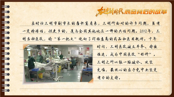有聲手賬丨【奮進新時代·展品背後的故事⑧】三明醫改緣何成“標杆”