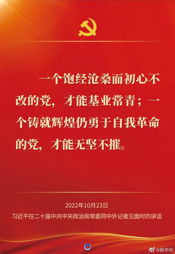 習(xi) 近平在二十屆中共中央政治局常委同中外記者見麵時的講話金句