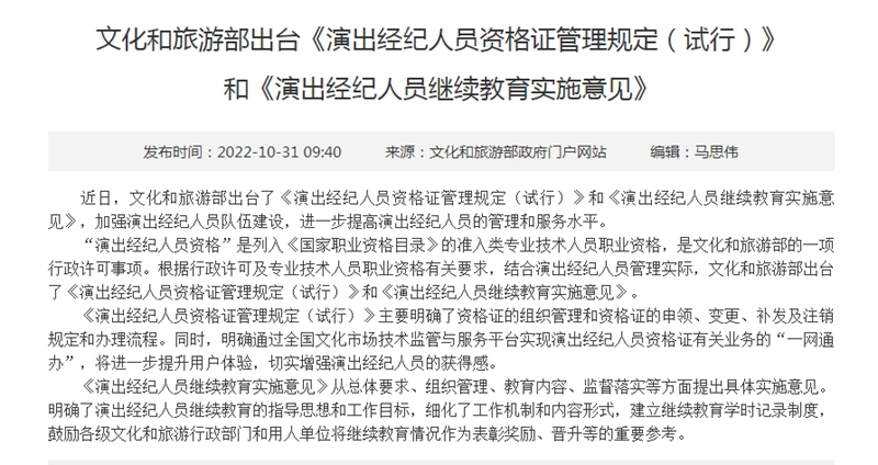 圖片來源：文化和旅遊部網站截圖