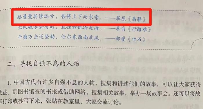 人教社語文教科書(shu)  九年級上冊(ce)  2018年版。錢江晚報搜集到的寫(xie) 有“曼曼”的教材截圖