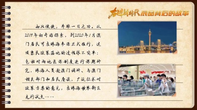 有聲手賬｜【奮進新時代·展品背後的故事54】一張社保卡，凝聚珠澳共融情
