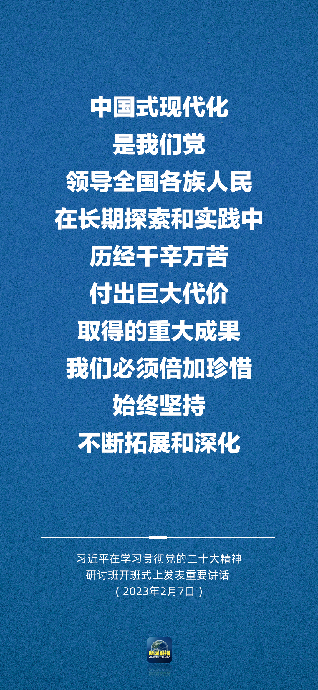習(xi) 近平：正確理解和大力推進中國式現代化