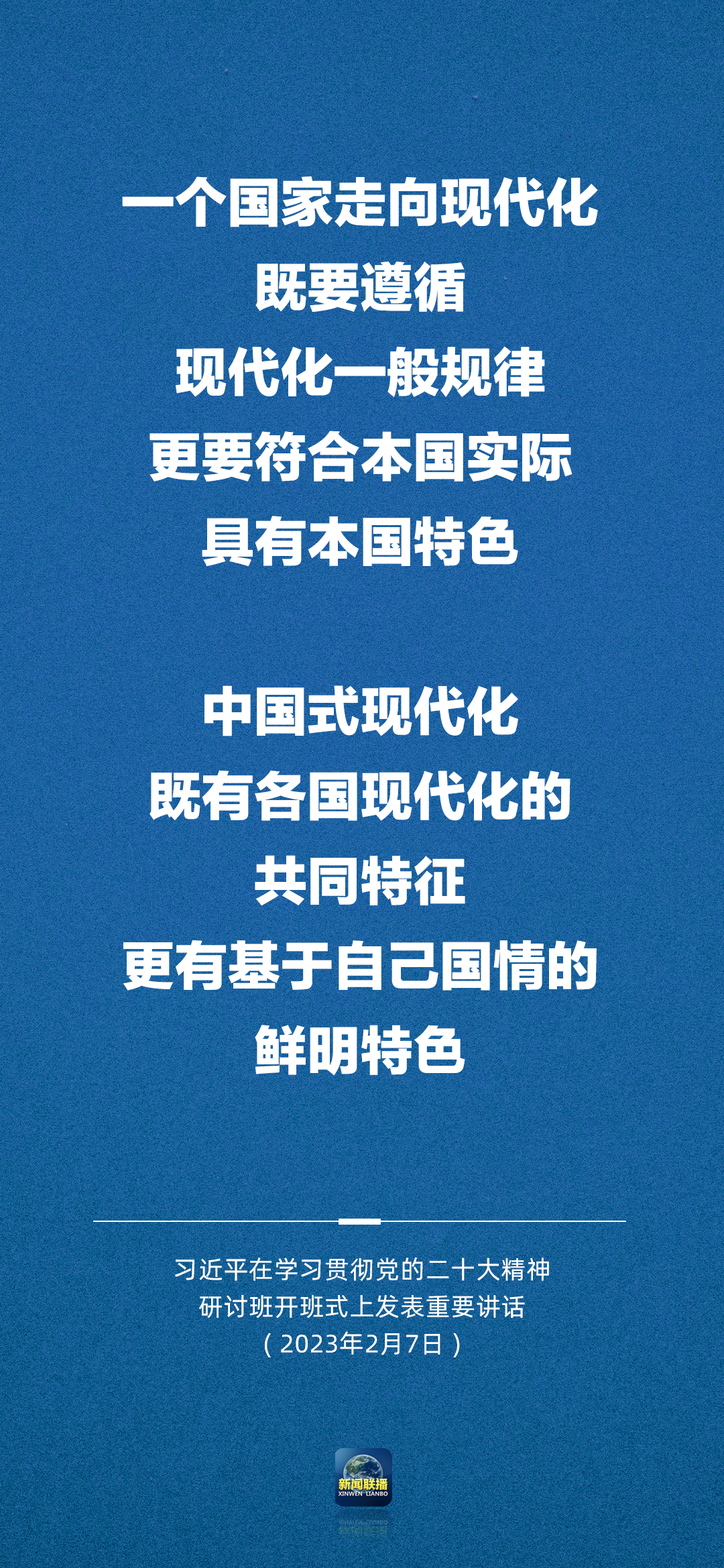 習(xi) 近平：正確理解和大力推進中國式現代化