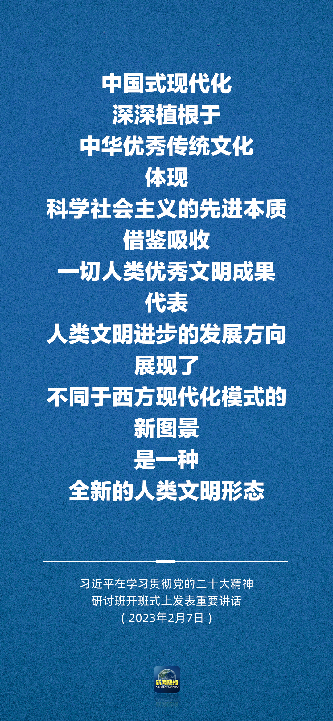 習(xi) 近平：正確理解和大力推進中國式現代化
