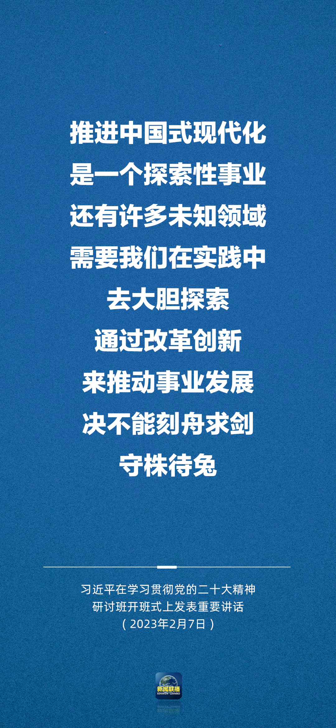 習(xi) 近平：正確理解和大力推進中國式現代化