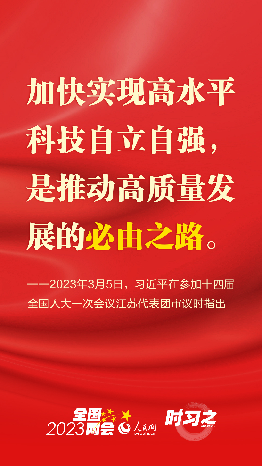 參加江蘇代表團審議 習(xi) 近平係統闡釋這個(ge) “首要任務”