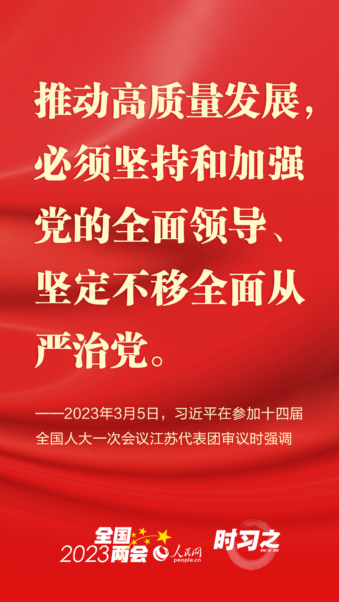 參加江蘇代表團審議 習(xi) 近平係統闡釋這個(ge) “首要任務”
